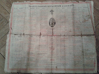 Отдается в дар Православный календарь 1953 года