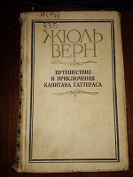 Отдается в дар Книга Жюль Верна