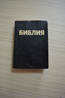 Отдается в дар Библия
