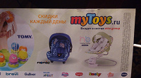 Отдается в дар My toys скидка 500 р