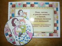 Отдается в дар Пособие для детей + диск