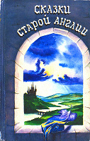Отдается в дар Книга сказок