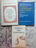 Отдается в дар Пособия/Учебники по Русскому языку