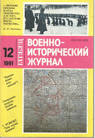 Отдается в дар военно-исторический журнал 1991