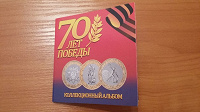 Отдается в дар 10 рублей 70 лет Победы