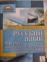 Отдается в дар Русский язык, учебник.