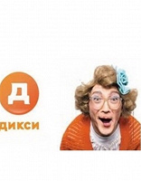 Отдается в дар Наклейки «Дикси» для Акции