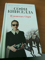 Отдается в дар Книжка Софи Кинселлы.