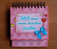 Отдается в дар Блокнот-ежедневник