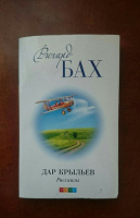 Отдается в дар Книги: Ричард Бах, Терри Пратчетт, сталкер.
