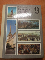 Отдается в дар Учебник «История СССР»