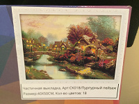 Отдается в дар Картина стразами.