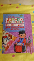 Отдается в дар Книга русско английский словарик