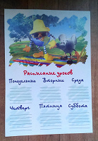 Отдается в дар расписание уроков «Глобус»