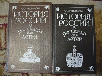 Отдается в дар История России в рассказах