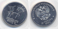 Отдается в дар Монеты Олимпиады в Сочи 2014
