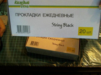 Отдается в дар Ежедневки (String Black)