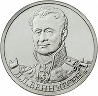 Отдается в дар 2 рубля «Полководцы и герои Отечественной войны 1812 года». (5)