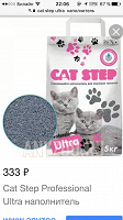 Отдается в дар Комкующийся наполнитель для кошачьего туалета Cat Step Professional Ultra