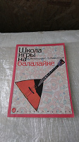 Отдается в дар Школа игры на балалайке — книга.