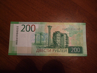 Отдается в дар 200 рублей