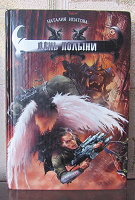 Книга. Фэнтэзи