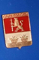 Отдается в дар Юрьев-Польский (герб )
