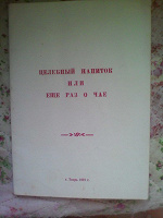 Отдается в дар Книга о чае.