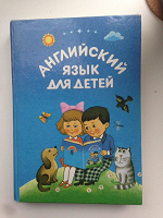 Отдается в дар Книга: Англ для детей