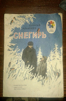Отдается в дар ''Снегирь'' Алексеев 1973 г.