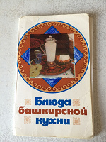 Отдается в дар Комплект открыток «Блюда башкирской кухни»