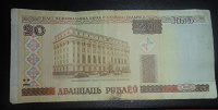 Отдается в дар 20 рублей Белоруссии