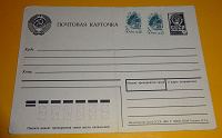 Отдается в дар Почтовая карточка СССР