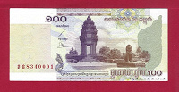 Отдается в дар 100 риелей (Камбоджа).