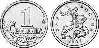 Отдается в дар 1 копейка РФ