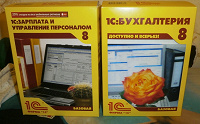 Отдается в дар 1С: Бухгалтерия и Зарплата, 8.1