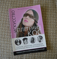 Отдается в дар Книга по плетению кос.