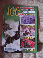 Отдается в дар Журнал для цветоводов