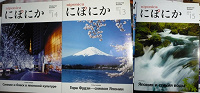 Отдается в дар Нипоника — журналы о японии
