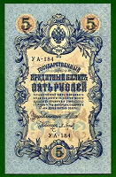 Отдается в дар 5 рублей 1909г.