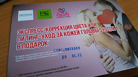 Отдается в дар бесплатная услуга салона красоты