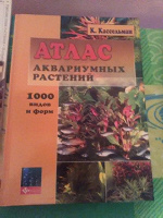 Отдается в дар книжка про растения для аквариума