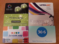 Отдается в дар Дисконтные карты.
