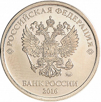 Отдается в дар 1 рубль 2016 года