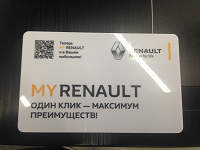 Отдается в дар Пластиковая карточка «Renault»