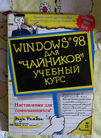 Отдается в дар Книга учебный курс для «чайников»