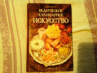 Отдается в дар Вегетарианцам-книга кулинарная