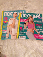 Отдается в дар Журналы похудей