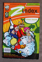 Отдается в дар Комикс «Zindex»