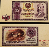 Отдается в дар Эскиз Банкноты СССР проекта 1967 года